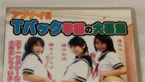 爆乳 高校生|アブナイ！Tバック学園の大暴走vol．3 爆乳高校生VS未成熟中学。